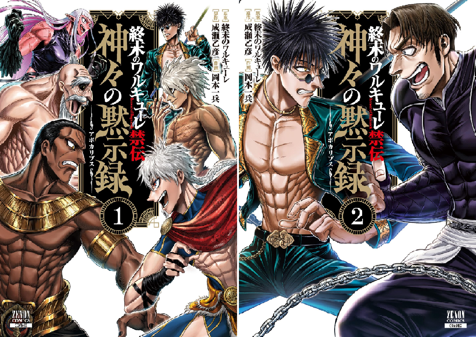 終末のワルキューレ　全25巻セット＋神々の黙示録 終末のワルキューレ禁伝 神々の黙示録 1巻 (発売日2024年11月20日